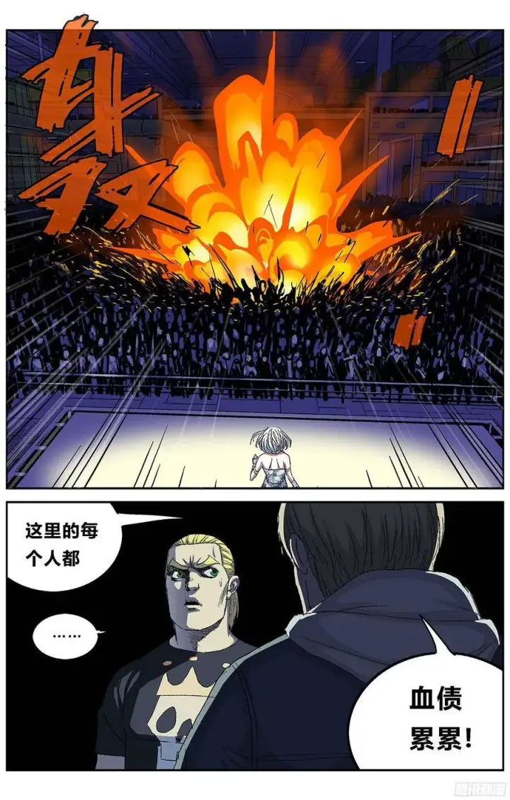 漫画《原目》218神目教第8张图
