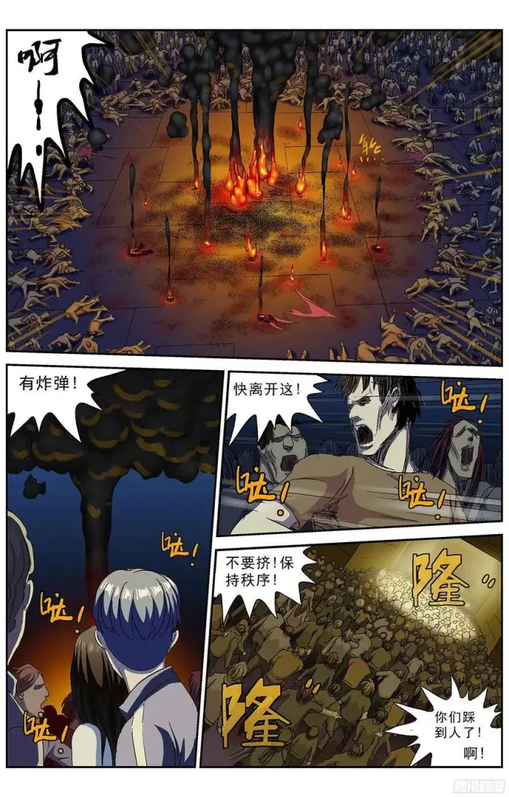 漫画《原目》219恐袭第3张图
