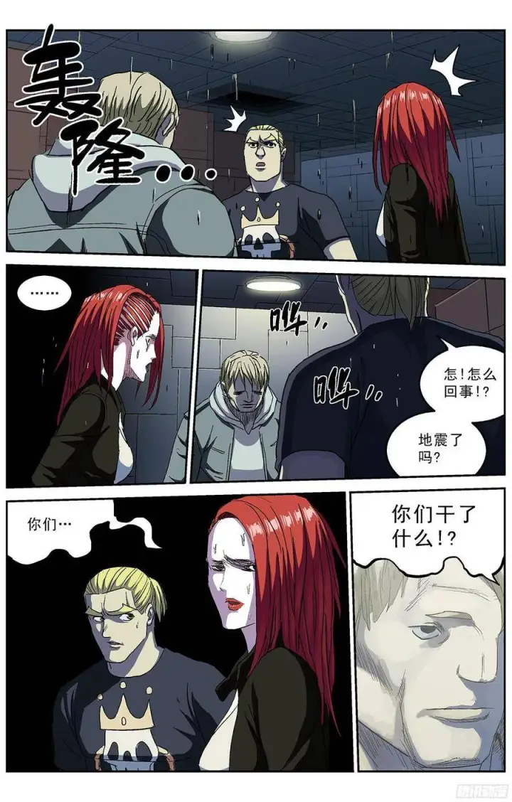 漫画《原目》219恐袭第8张图