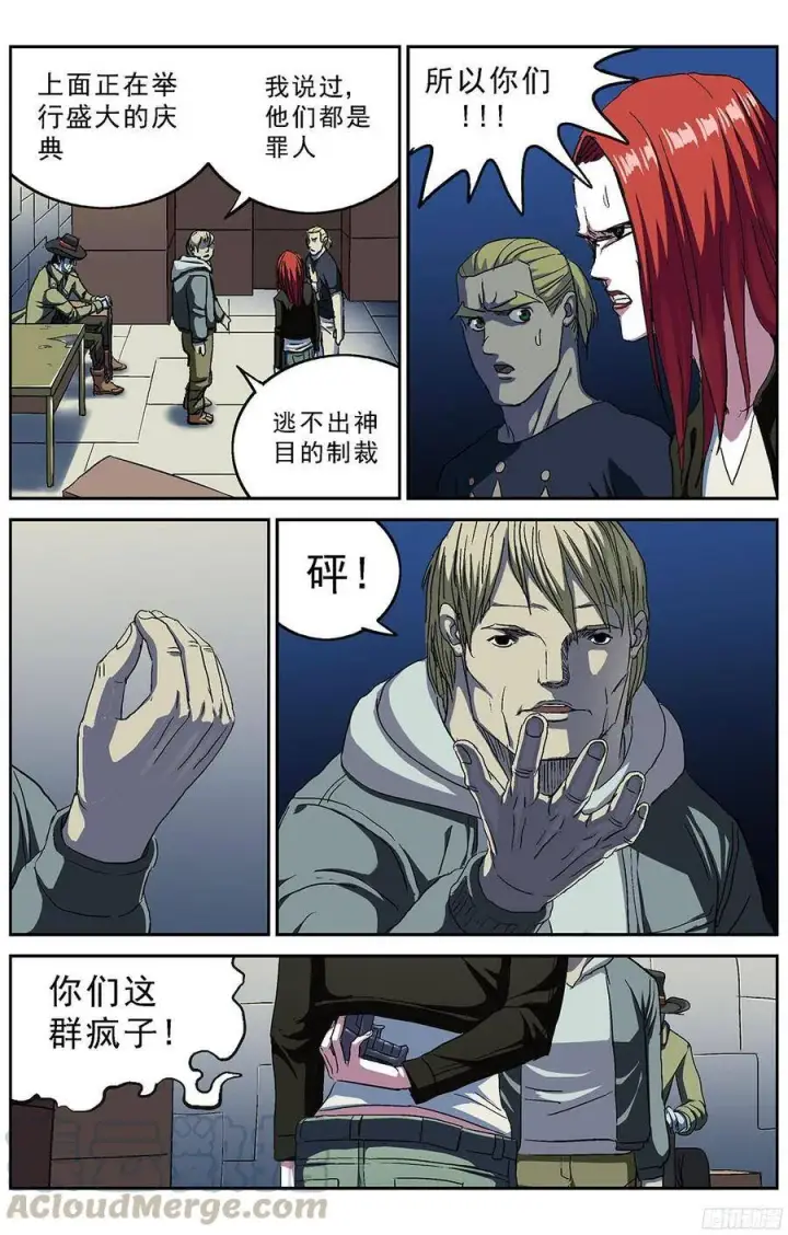 漫画《原目》219恐袭第9张图