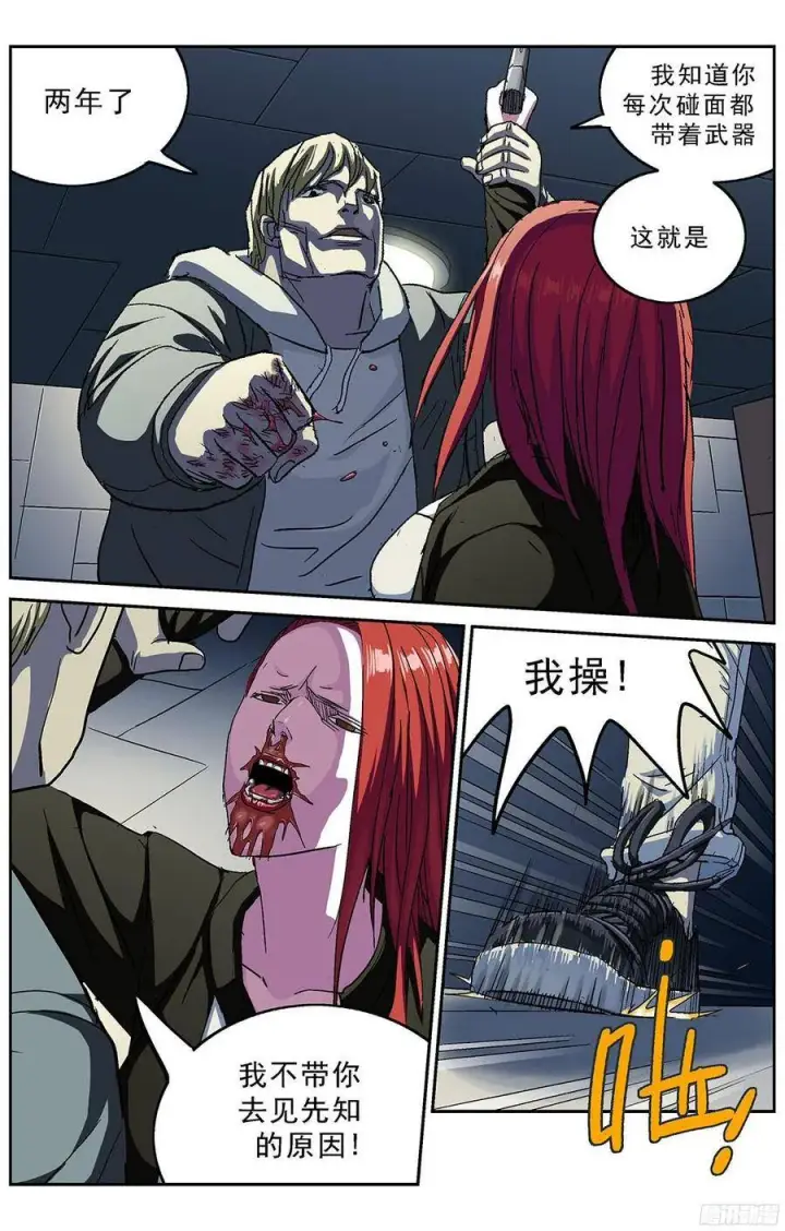 漫画《原目》220瞎子第3张图