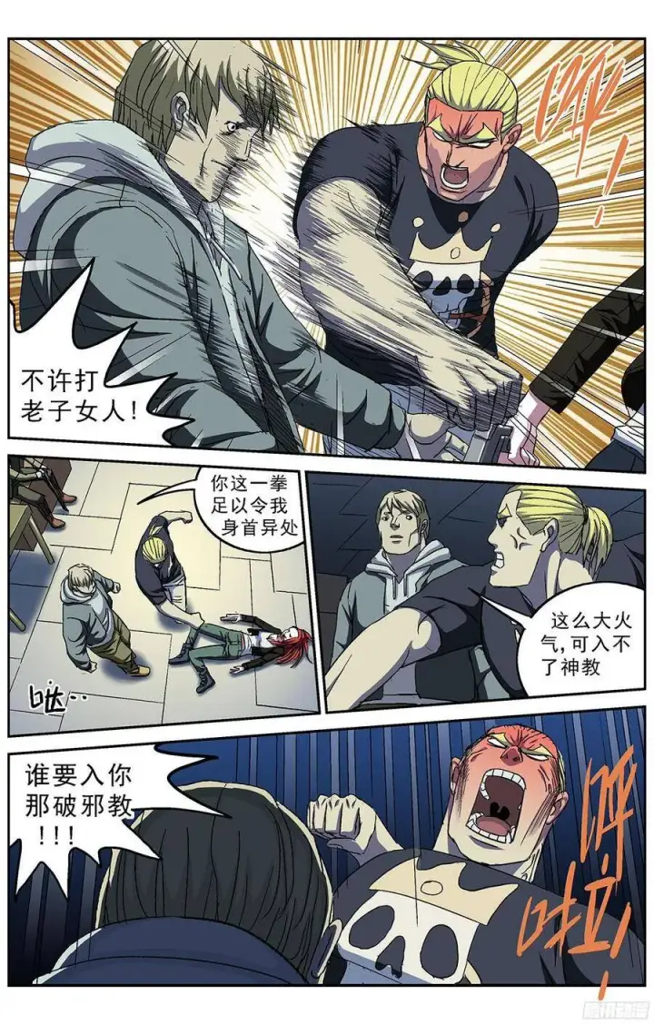 漫画《原目》220瞎子第4张图