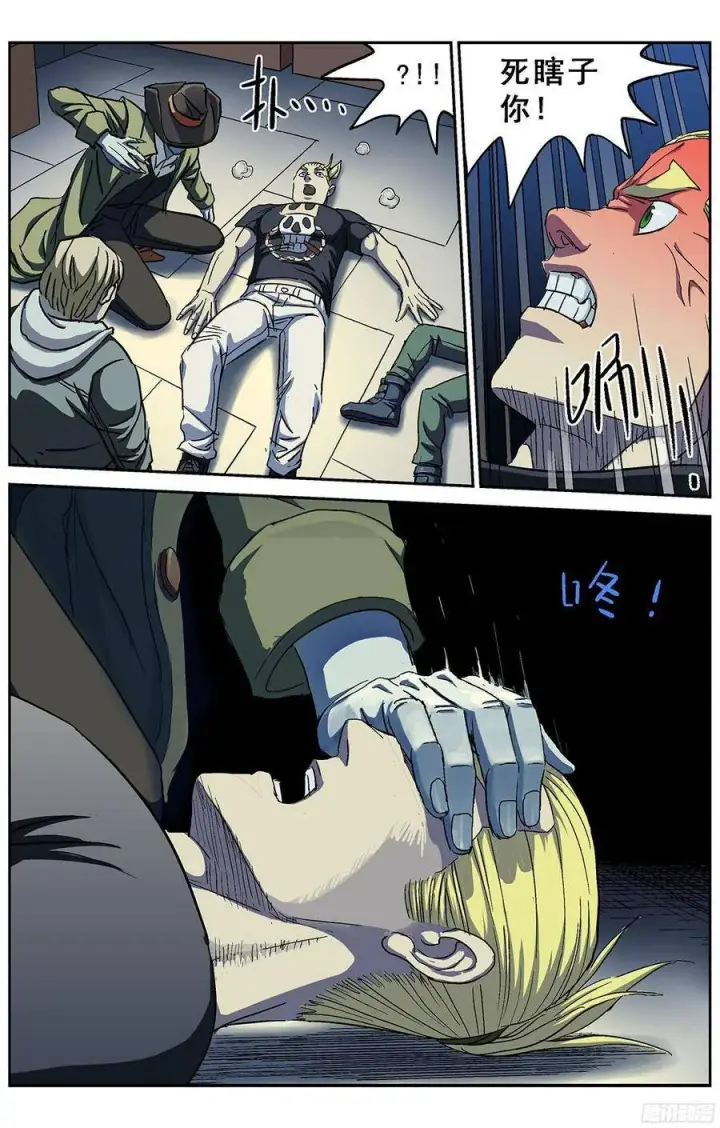漫画《原目》220瞎子第6张图