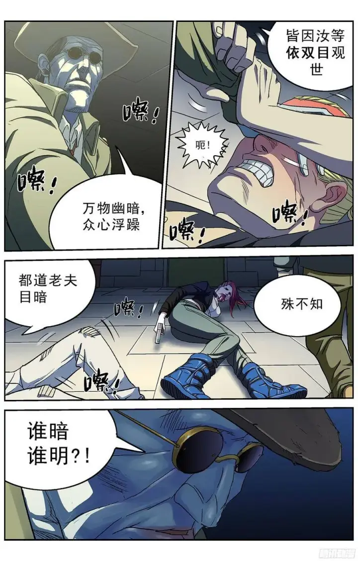 漫画《原目》220瞎子第7张图