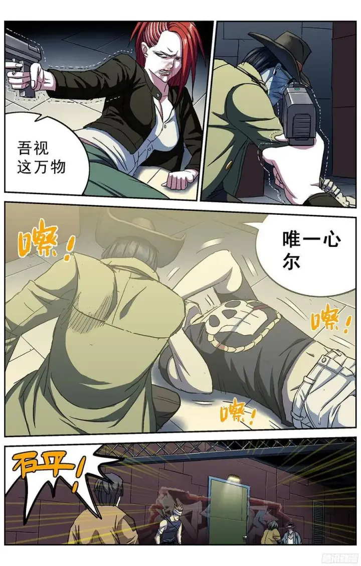 漫画《原目》220瞎子第8张图