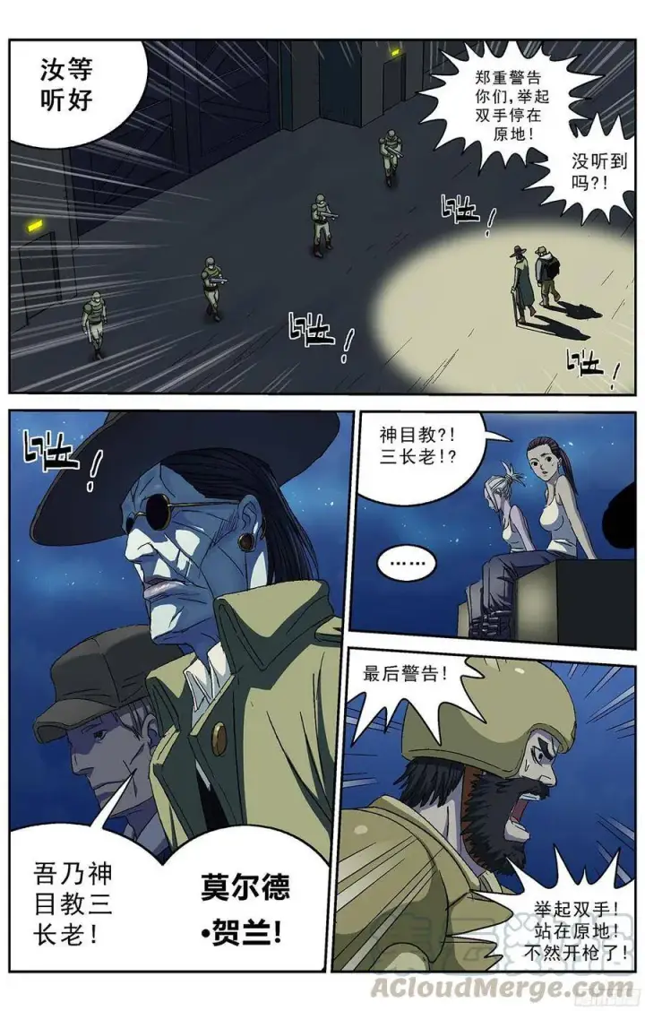 漫画《原目》222戒备第10张图