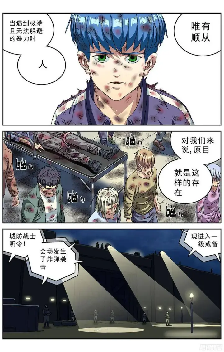 漫画《原目》222戒备第2张图