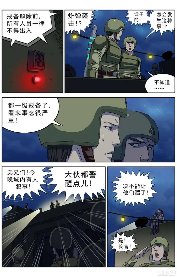 漫画《原目》222戒备第3张图