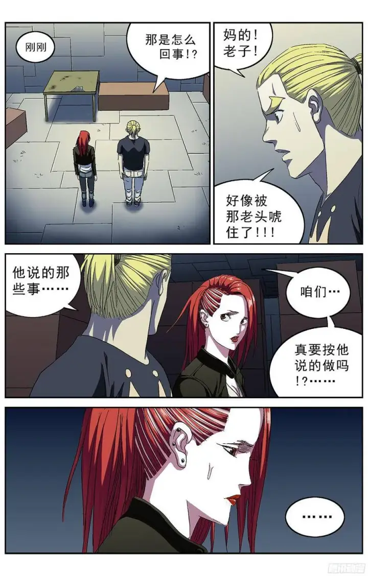 漫画《原目》222戒备第5张图