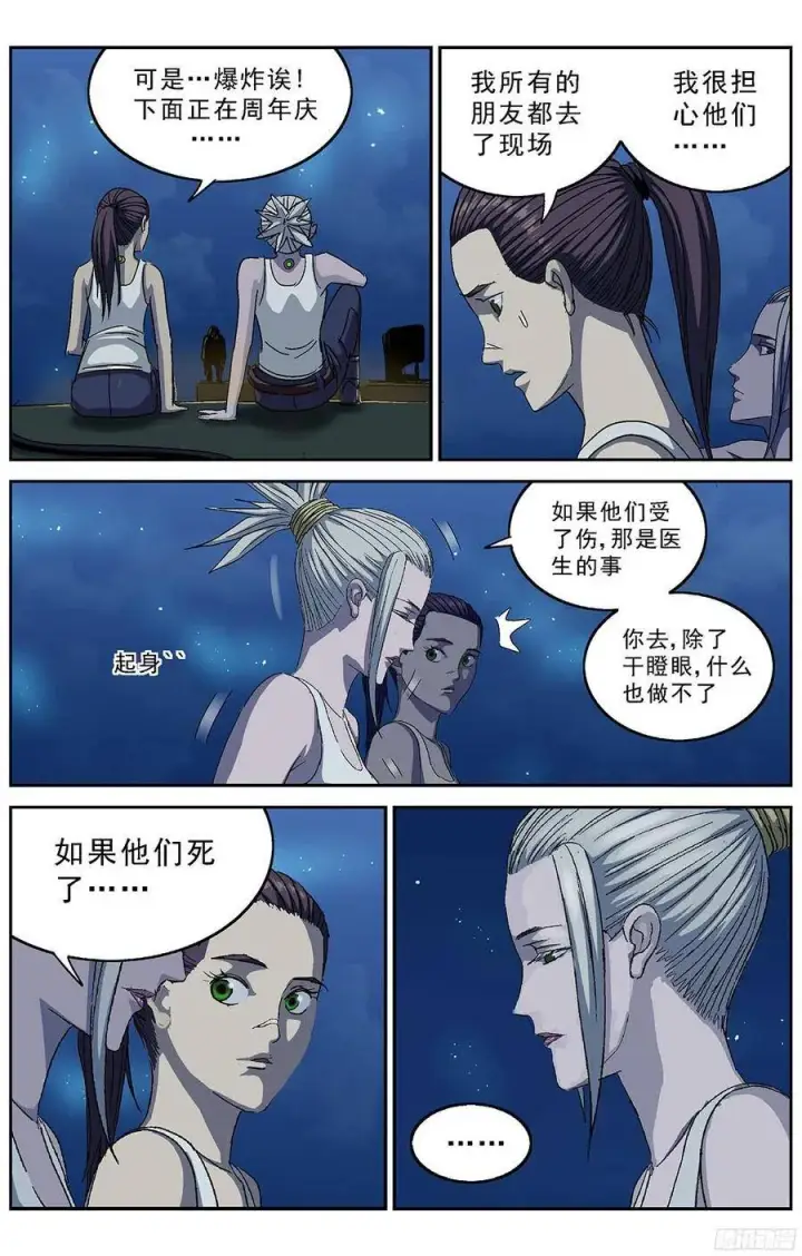 漫画《原目》222戒备第6张图