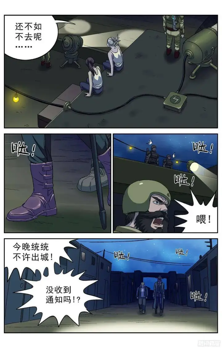 漫画《原目》222戒备第7张图