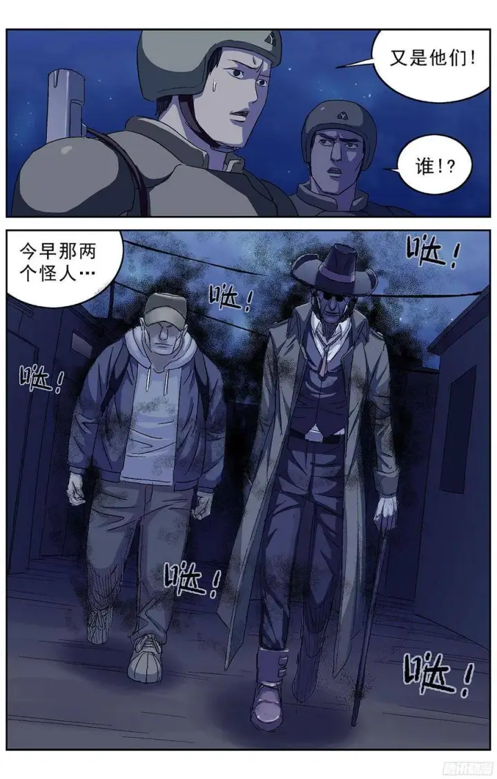 漫画《原目》222戒备第8张图