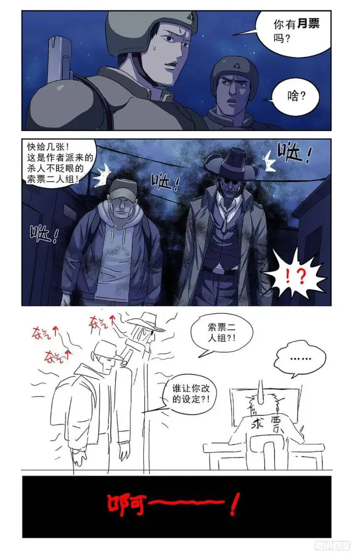 漫画《原目》222戒备第9张图