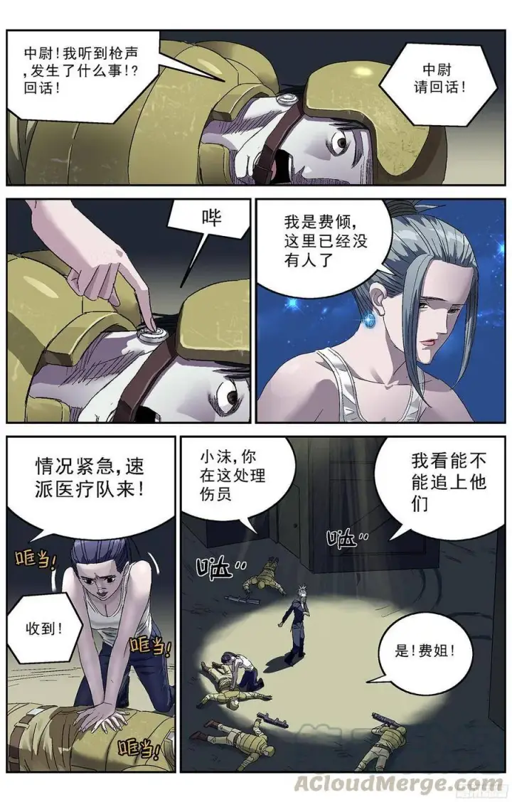 漫画《原目》223三长老第10张图