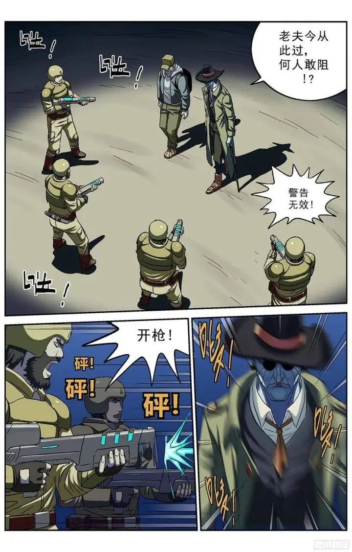 漫画《原目》223三长老第2张图