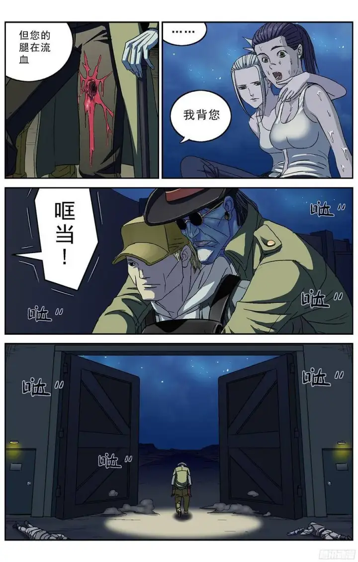 漫画《原目》223三长老第8张图