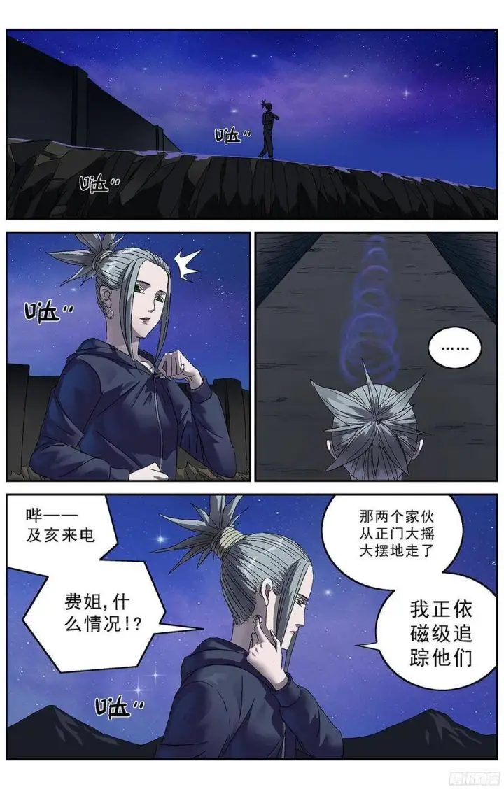 漫画《原目》224资料第2张图