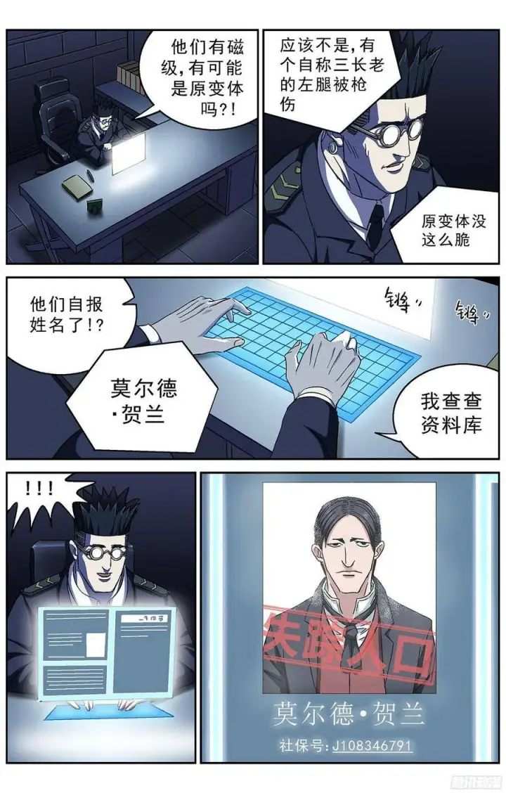 漫画《原目》224资料第3张图