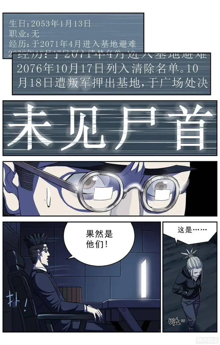 漫画《原目》224资料第4张图