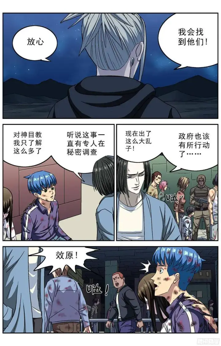 漫画《原目》224资料第6张图