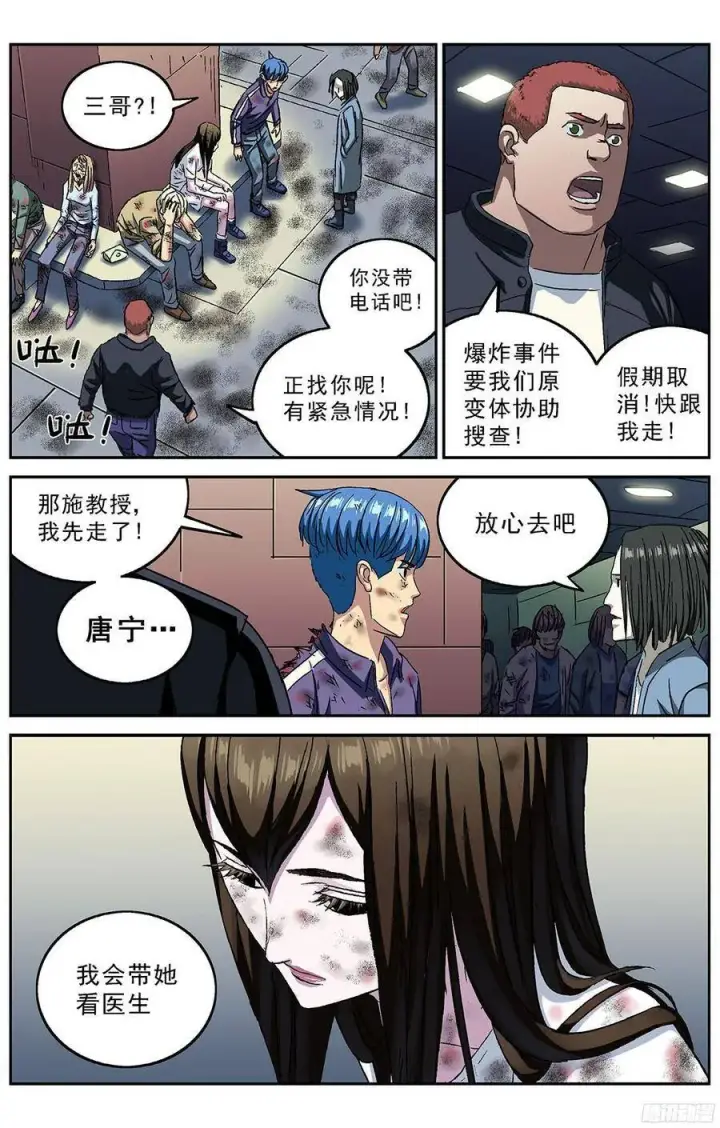 漫画《原目》224资料第7张图