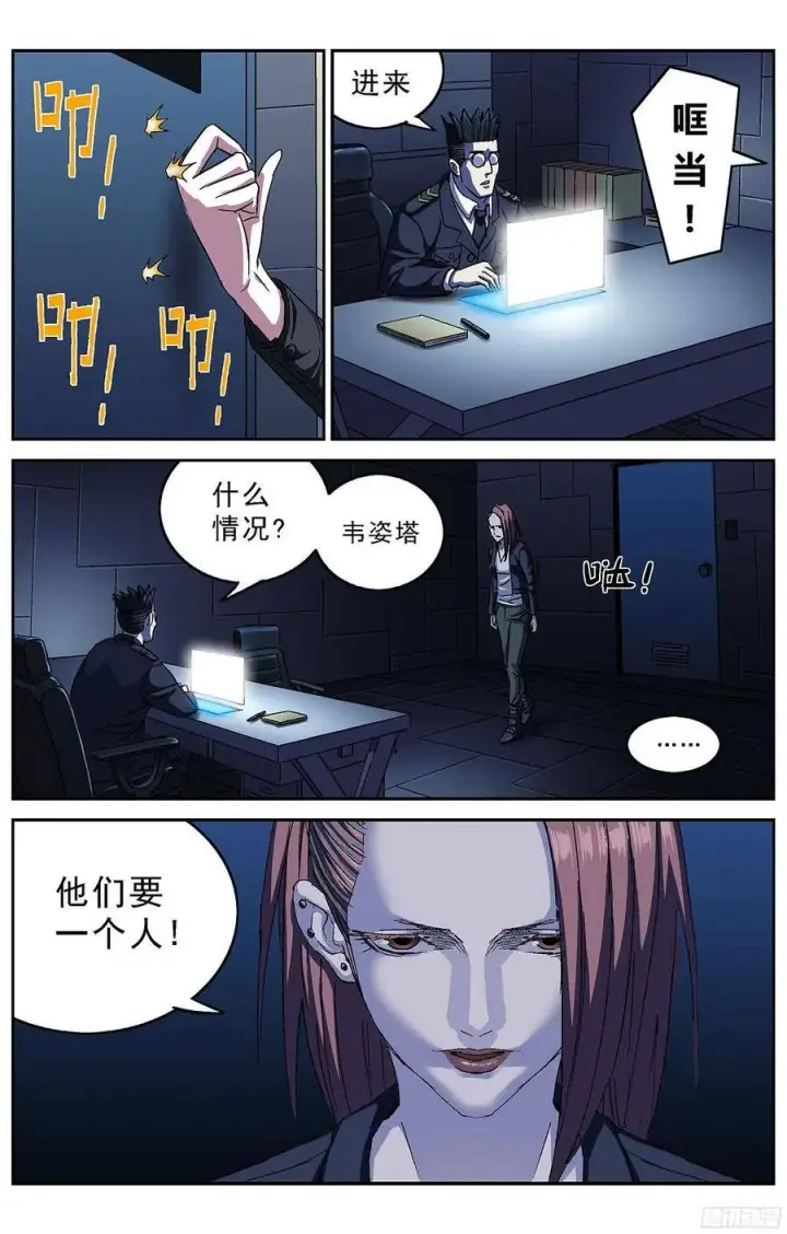 漫画《原目》224资料第8张图