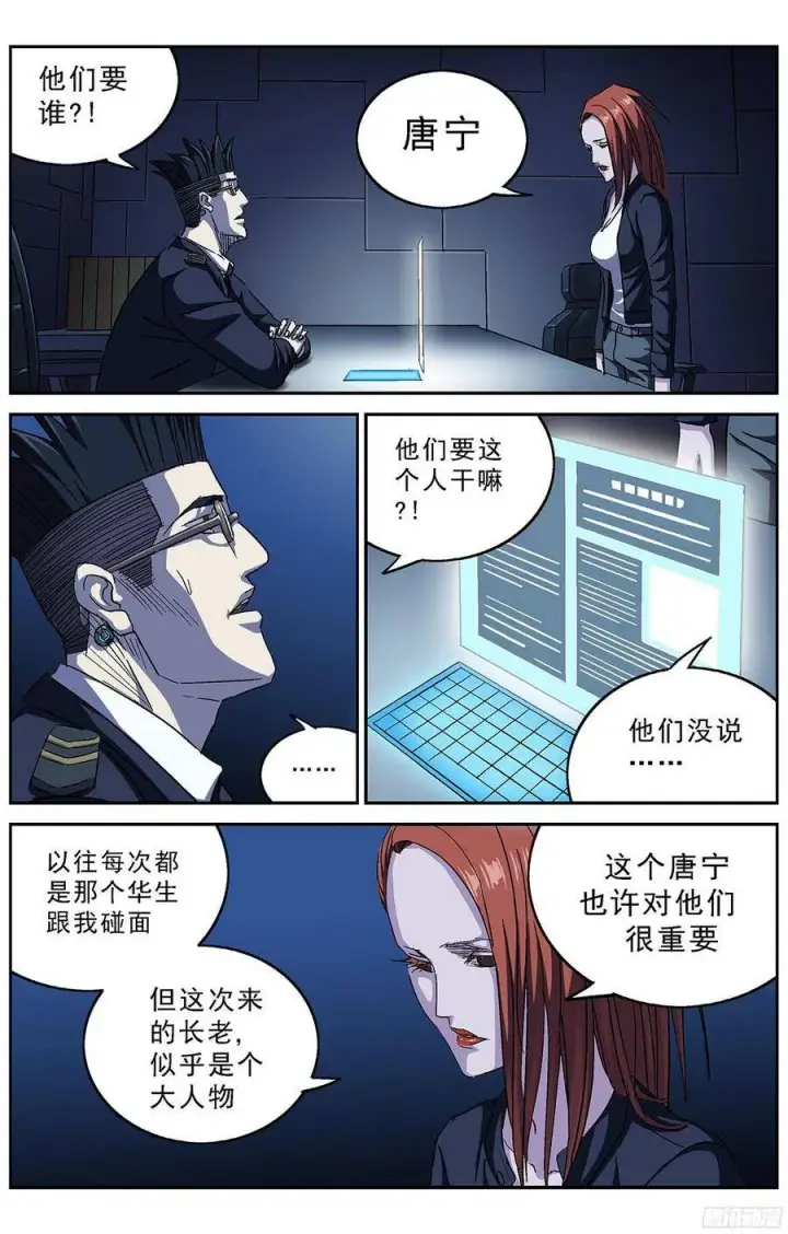 漫画《原目》225祭品第2张图