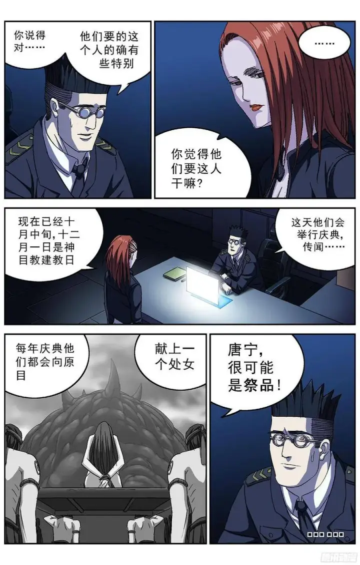 漫画《原目》225祭品第3张图