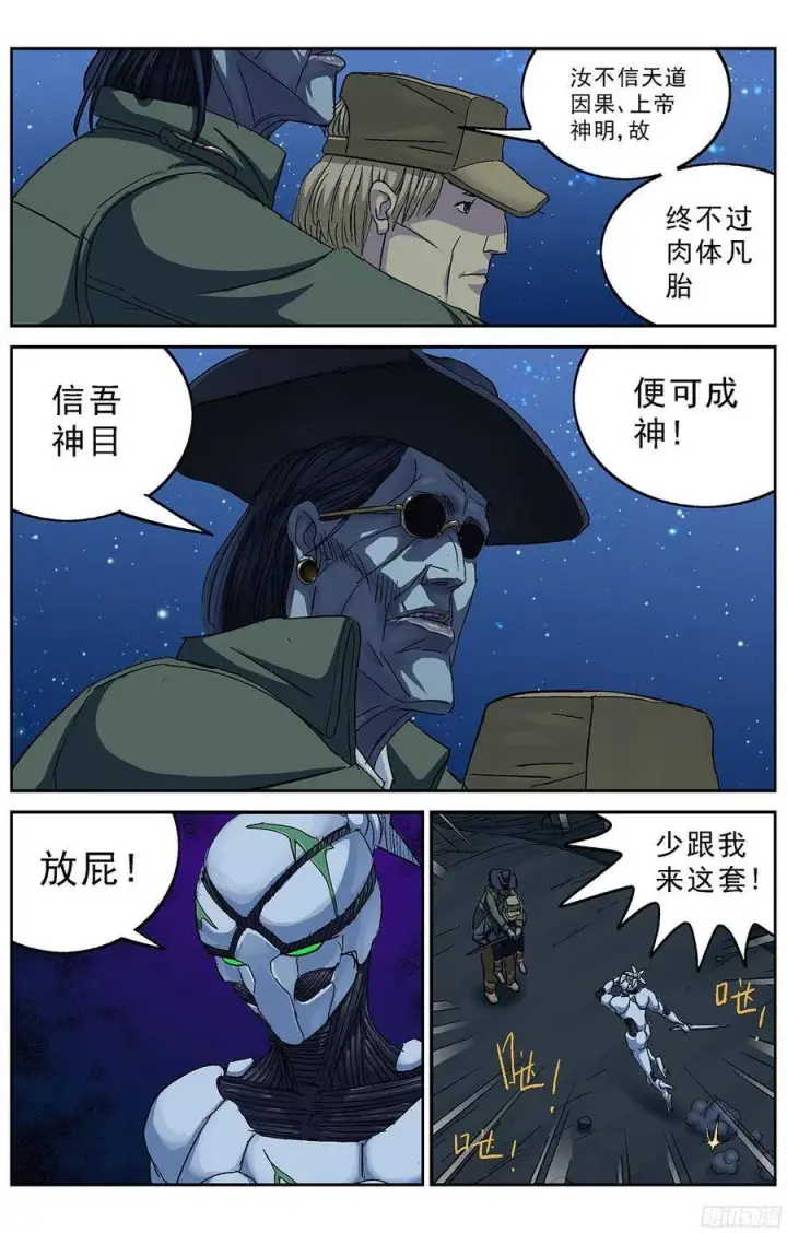 漫画《原目》226蛊惑第2张图