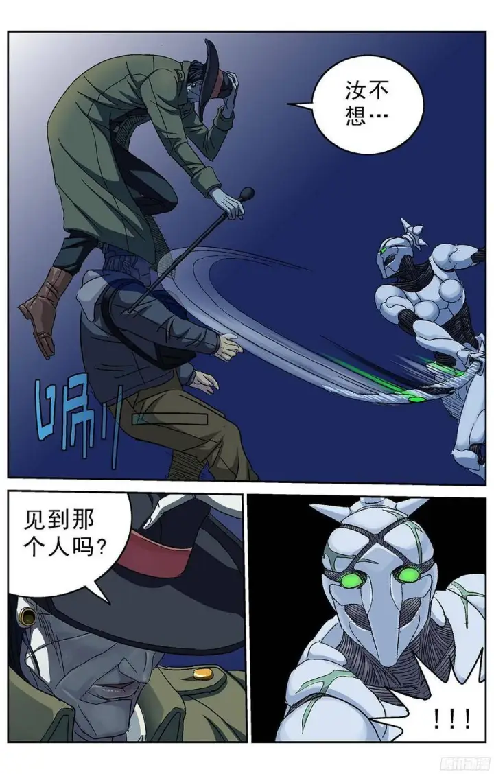 漫画《原目》226蛊惑第3张图