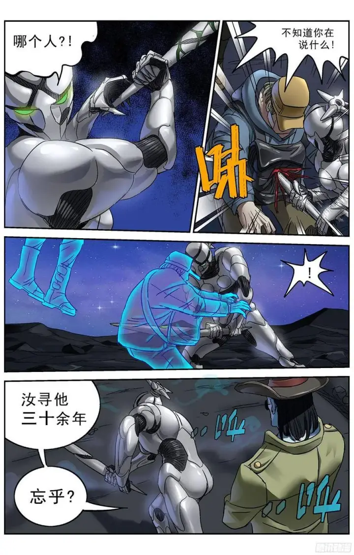 漫画《原目》226蛊惑第4张图