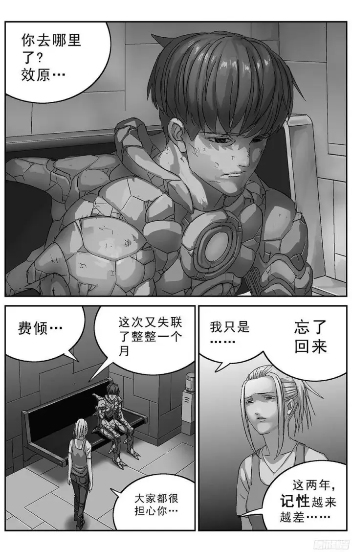 漫画《原目》226蛊惑第7张图