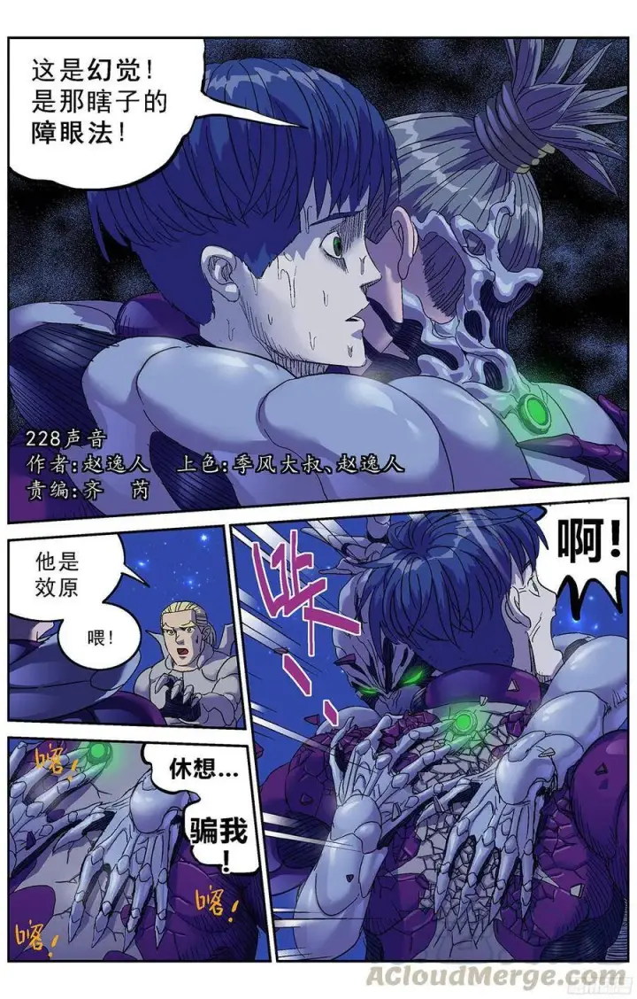 漫画《原目》227蛊惑第11张图