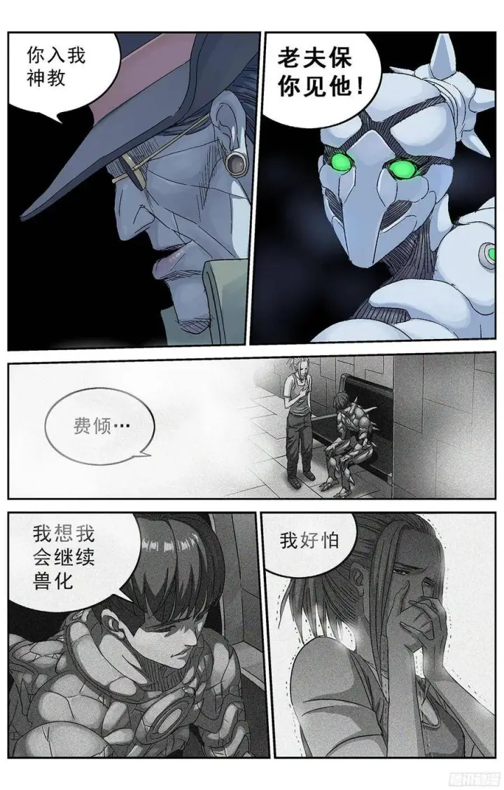 漫画《原目》227蛊惑第2张图