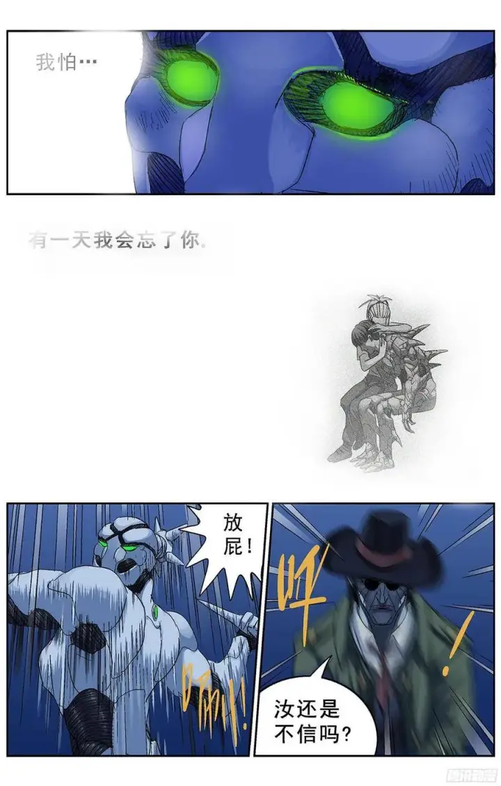 漫画《原目》227蛊惑第3张图