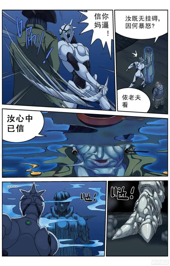 漫画《原目》227蛊惑第4张图