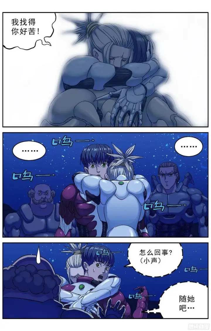 漫画《原目》227蛊惑第7张图