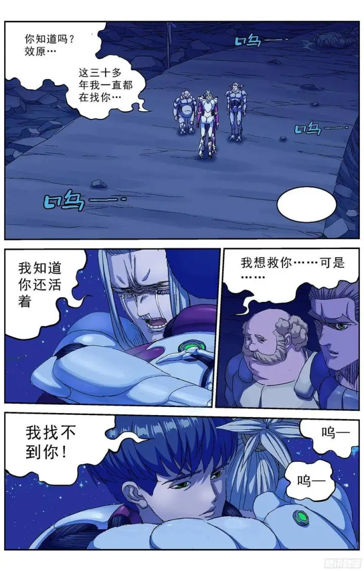 漫画《原目》227蛊惑第8张图