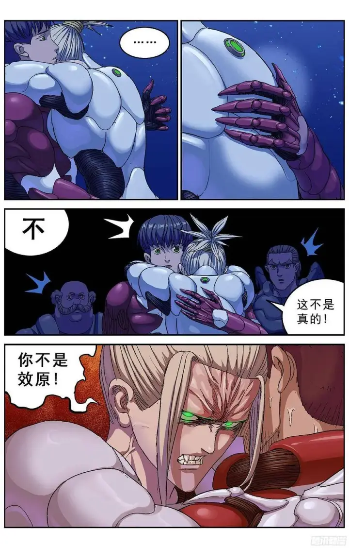 漫画《原目》227蛊惑第9张图