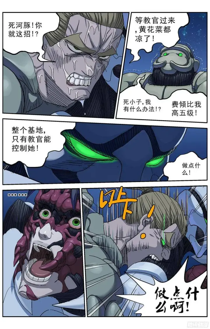 漫画《原目》229升级第2张图