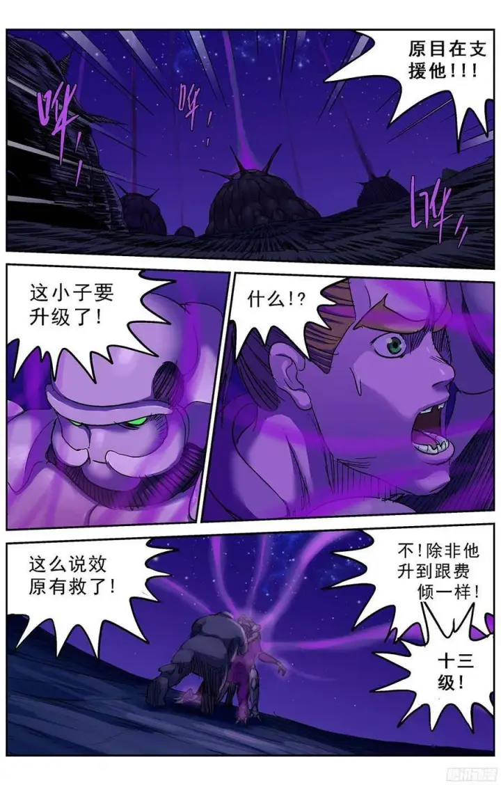 漫画《原目》229升级第5张图