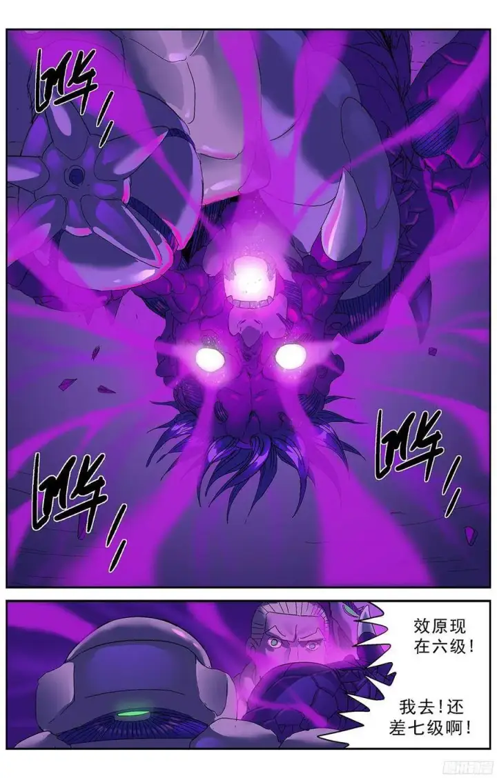 漫画《原目》229升级第7张图