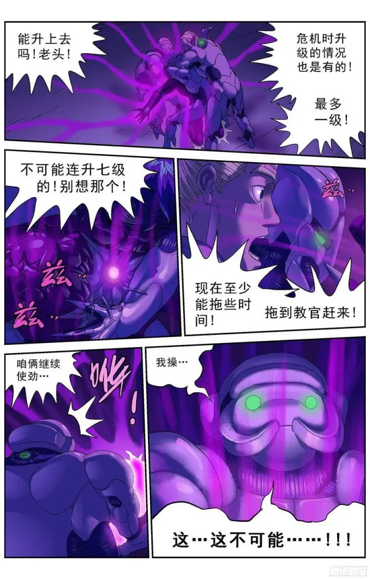 漫画《原目》229升级第8张图
