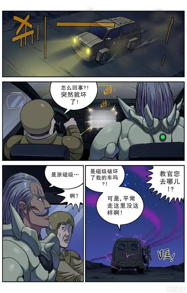 漫画《原目》230抉择第4张图
