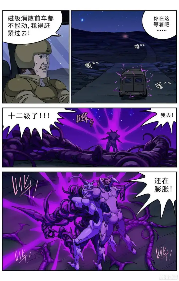 漫画《原目》230抉择第5张图
