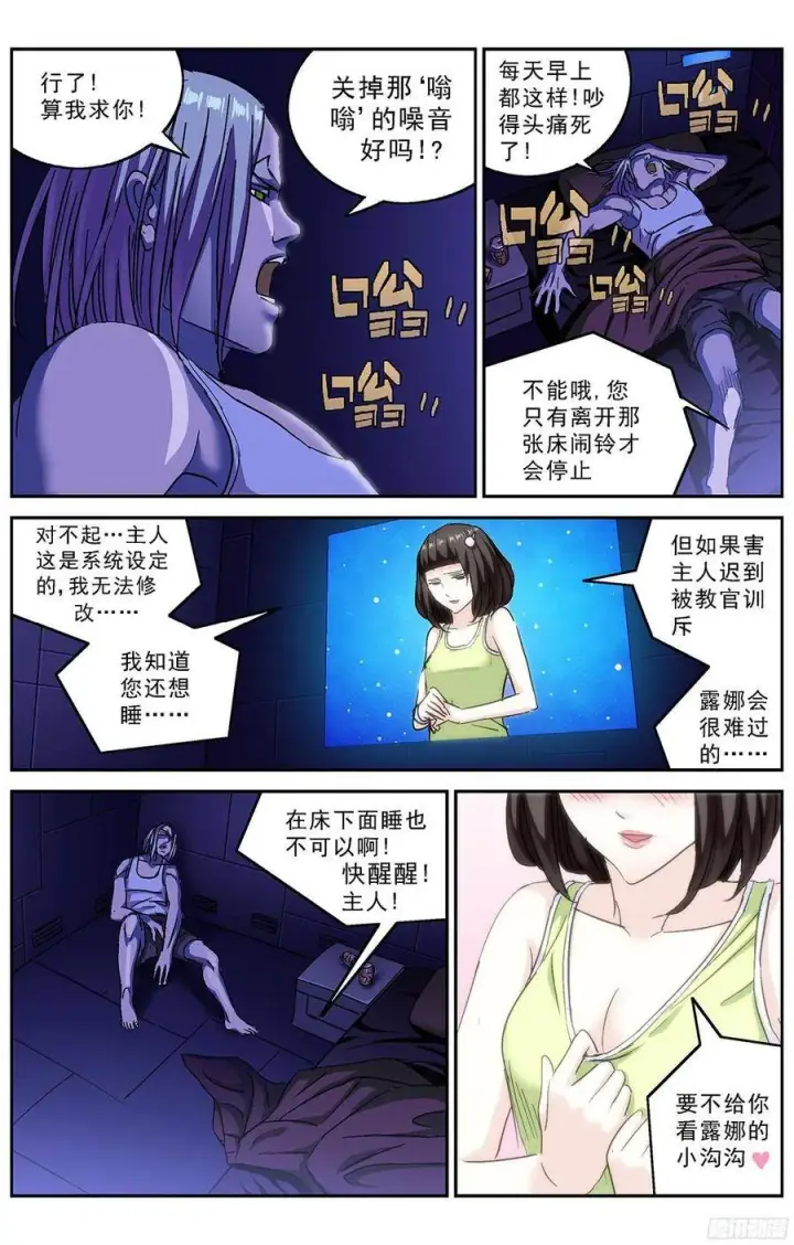 漫画《原目》232悲伤第2张图