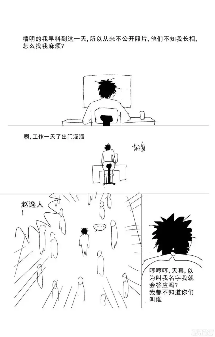 漫画《原目》233冷藏第10张图