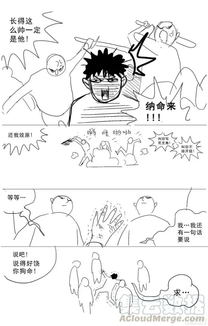 漫画《原目》233冷藏第11张图