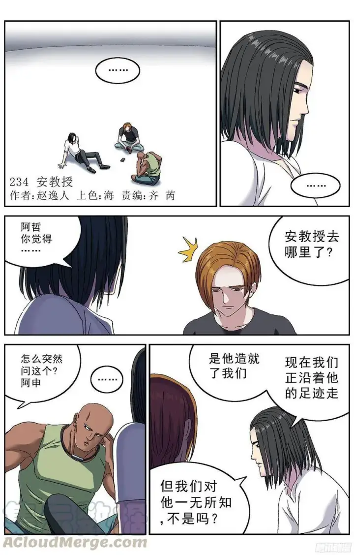 漫画《原目》233冷藏第13张图