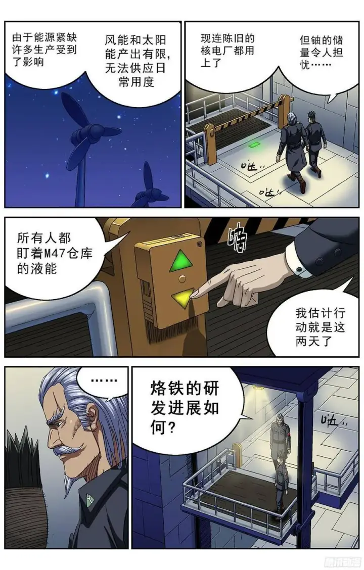 漫画《原目》233冷藏第2张图
